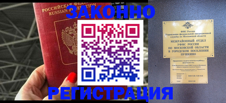 временная регистрация в Аксае